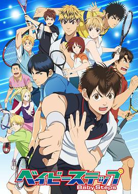 网球优等生 第二季 第01集