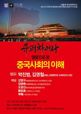 超级中国 第01集