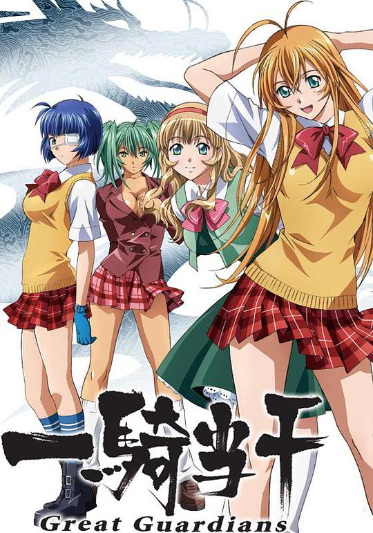 一骑当千 第三季 第02集