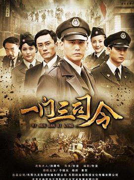 一门三司令 第02集