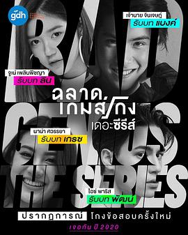 天才枪手 电视剧版 第06集