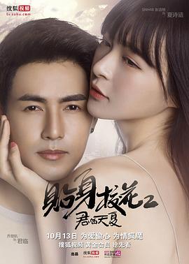 贴身校花之君临天夏 第01集