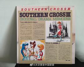 超时空骑团南十字军 第1集