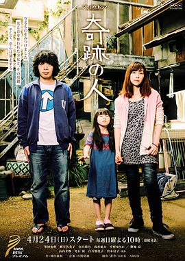 奇迹之人 第01集