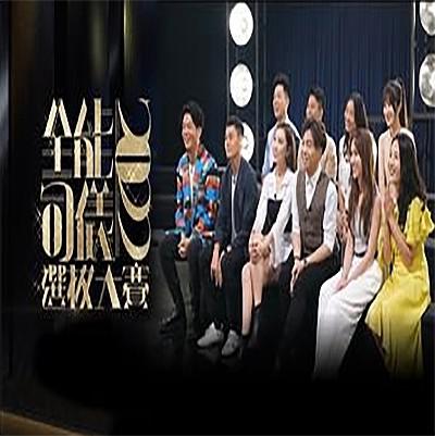 全能司仪选拔大赛2022 第02集