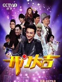 开门大吉2021 第20210101期