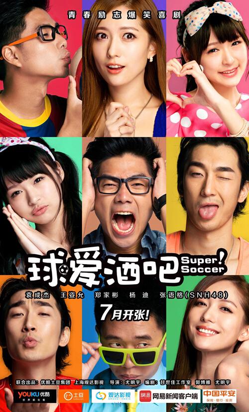 球爱酒吧 第01集