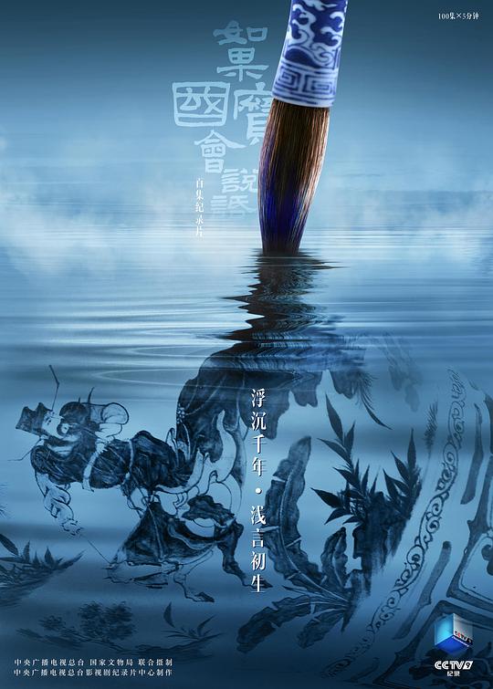 如果国宝会说话 第四季 第07集