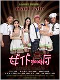 女仆咖啡厅 第01集