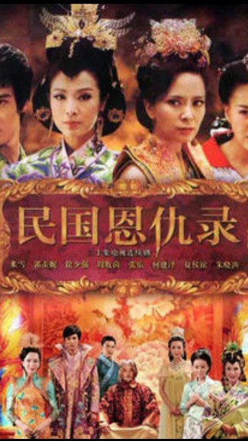 民国恩仇录 第01集