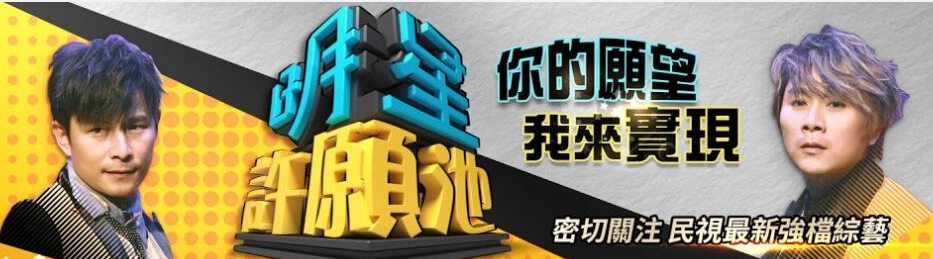 明星许愿池 第01集