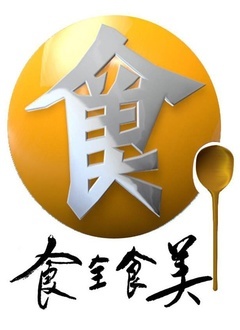 食全食美 第101集