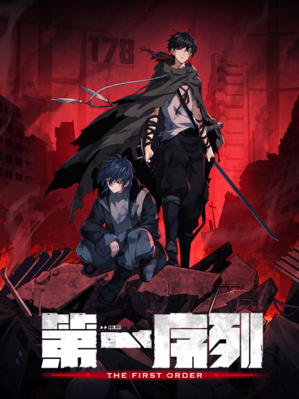 第一序列 第01集