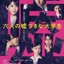 六个说谎的大学生