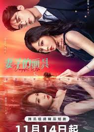 妻子的面具(全集)