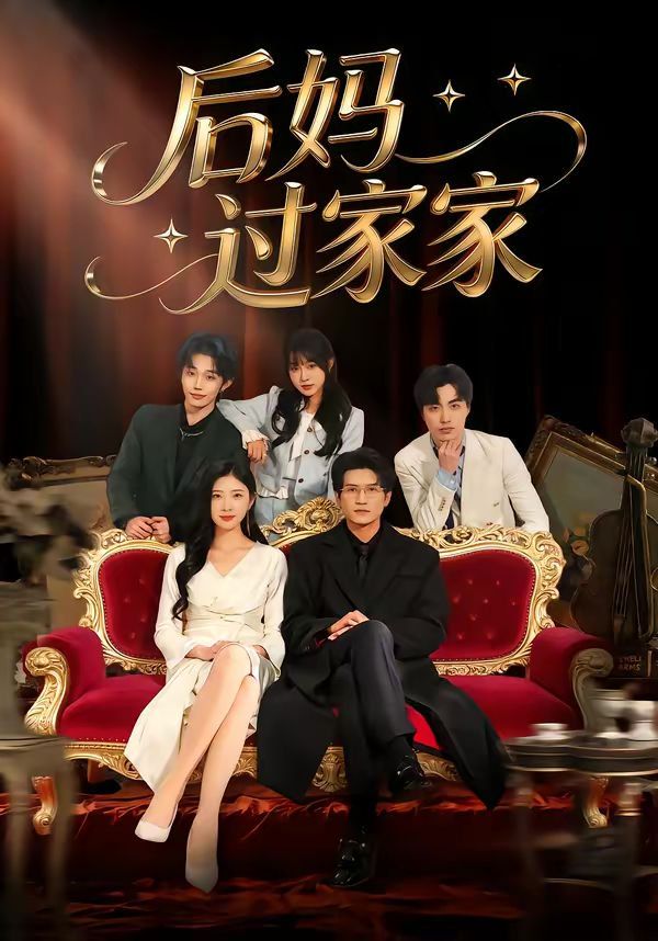 周先生，借个婚(全集)