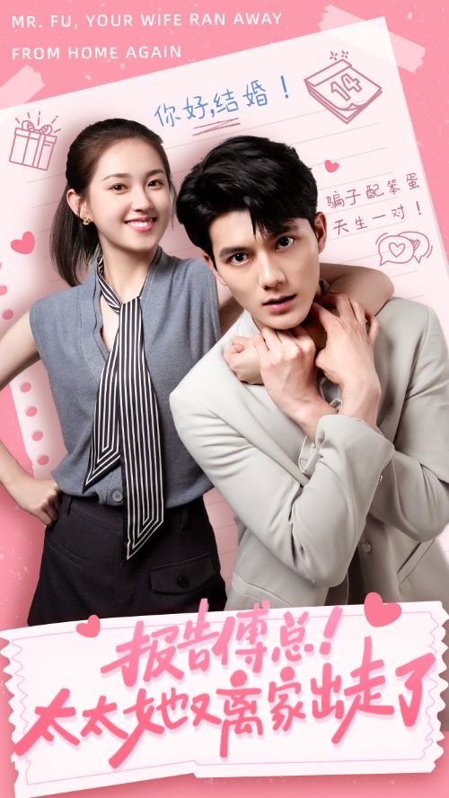 报告傅总！太太她又离家出走了 全集(大结局)