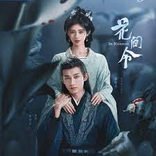 花间令 第01集