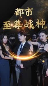 都市至尊战神 第01集