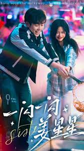 一闪一闪姜星星 第01集