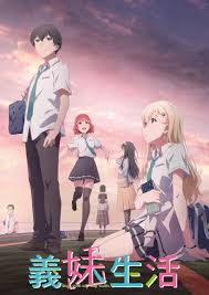 义妹生活 第01集