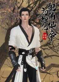 配角仙帝初始化 第01集