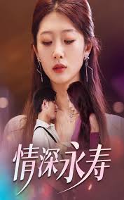 情深永寿 第01集