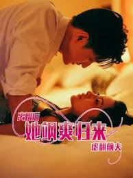 离婚后她飒爽归来虐翻前夫 第01集