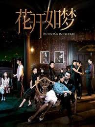 花开如梦 第01集