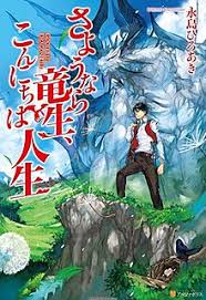 再见龙生，你好人生 第01集