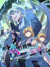 我的师傅每到大限才突破 第01集