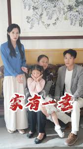 家有一老 第01集