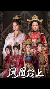 凤凰台上暮云遮 第01-30集