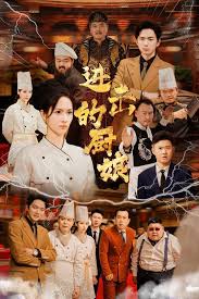 进击的厨娘 第01-30集