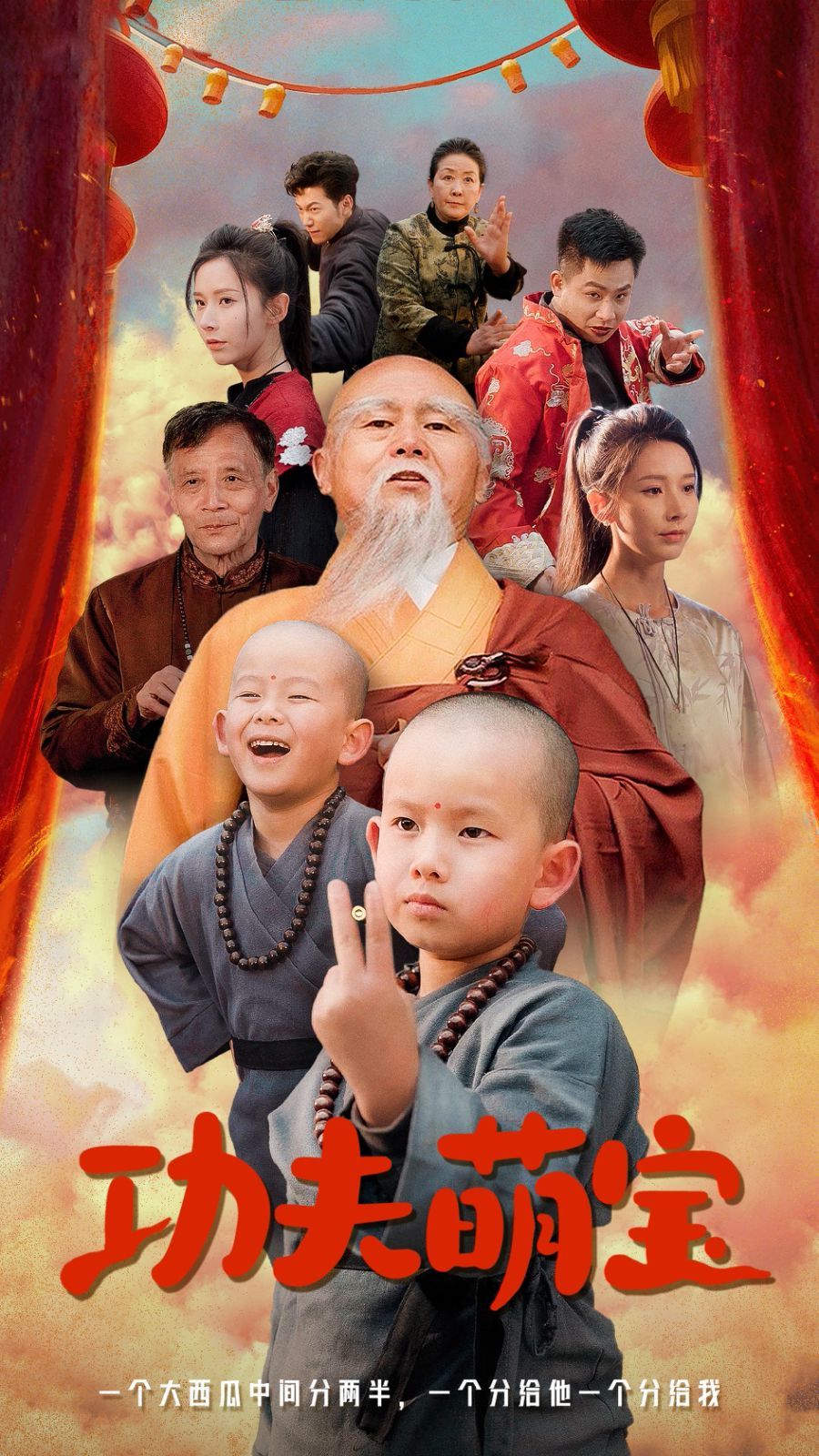 功夫萌宝 第01-30集