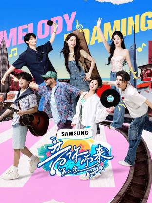 音你而来 第二季 第20250327期