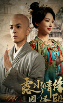露水情缘恩泽殿 第01-30集(大结局)