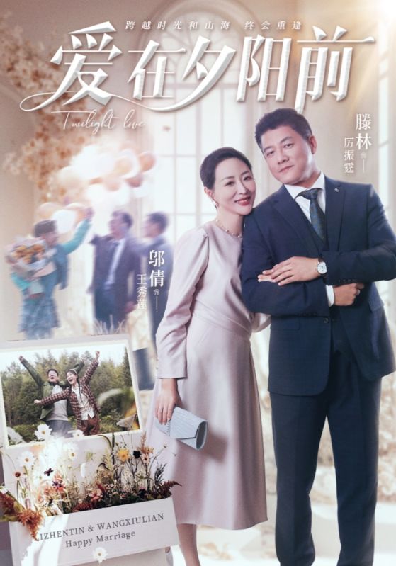 爱在夕阳前 第21-41集(大结局)