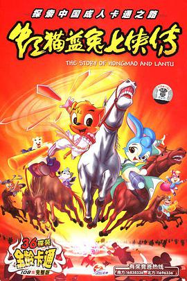 虹猫蓝兔七侠传 第01集