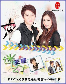 迷幻天使 第01集