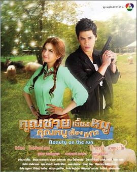 当猪哥遇到羊妹 第01集