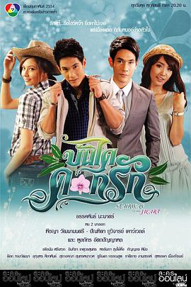 花漾阶梯 第01集