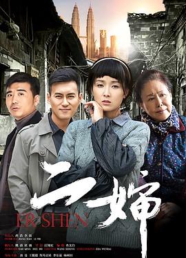 二婶 第38集(大结局)