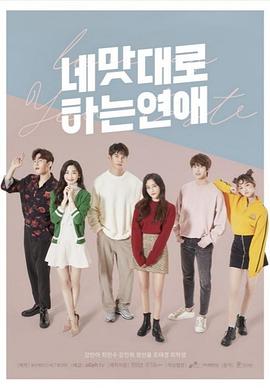 依你口味的恋爱 第01集