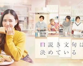 甜言蜜语已决定 第01集