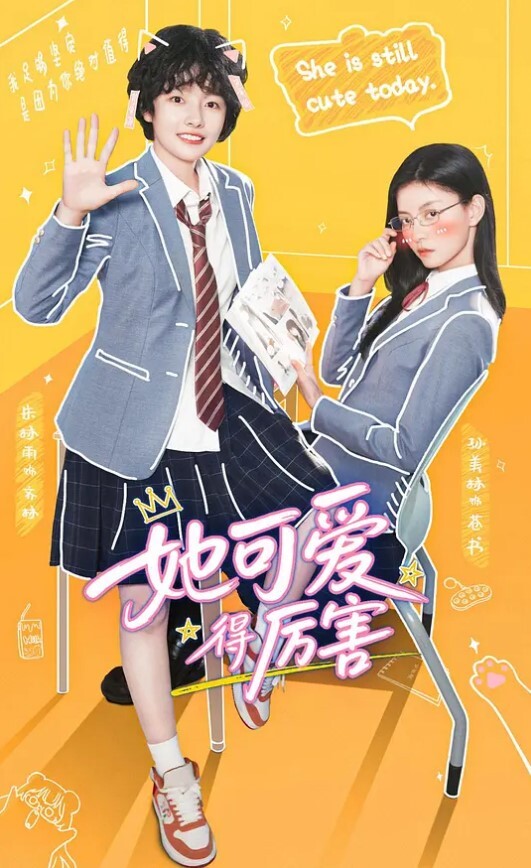她可爱得厉害(全集)