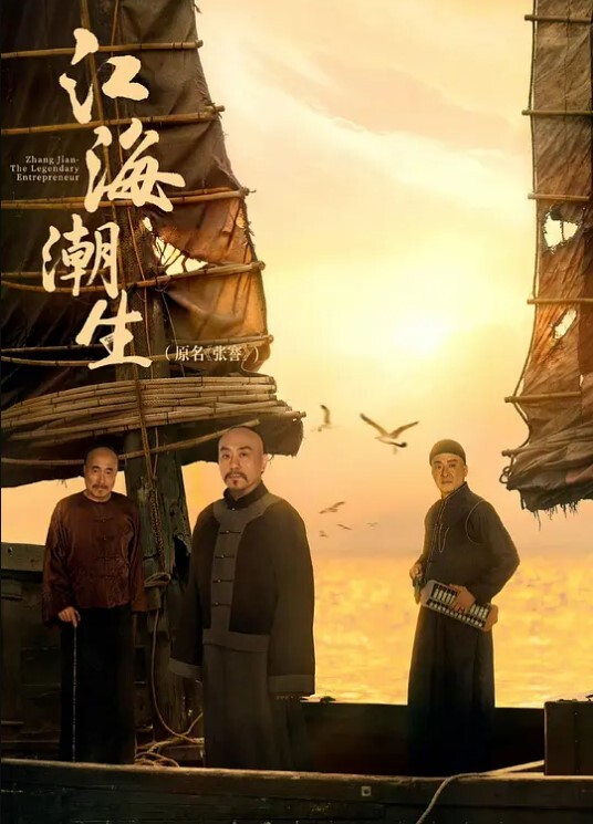 江海潮生