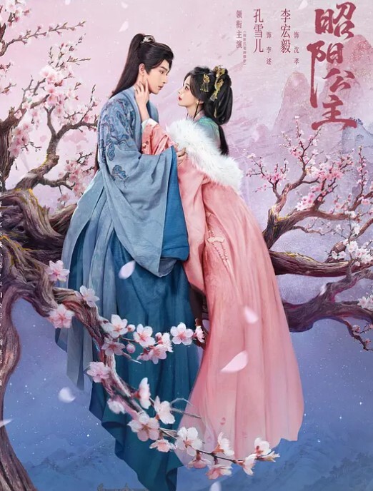 昭阳公主
