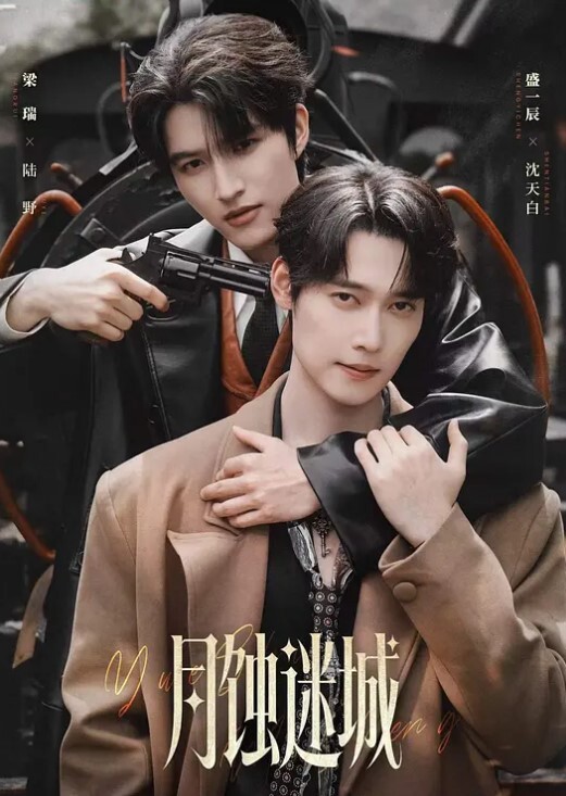 月蚀迷城(全集)