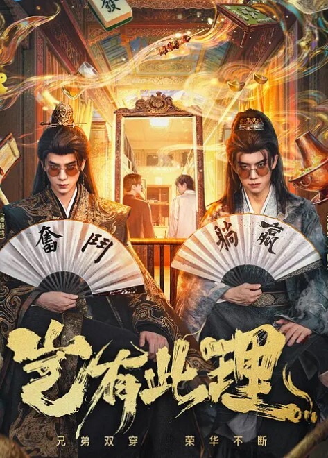 岂有此理 2026
